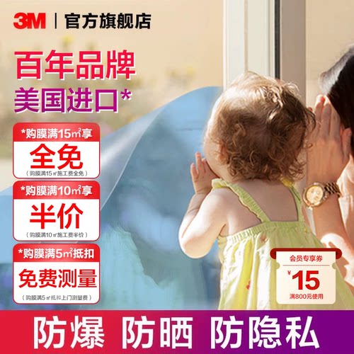 3M进口隔热膜纳米技术窗户贴膜