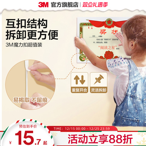 3M魔力扣挂画神器魔术贴