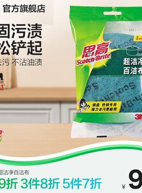 3M思高海绵百洁布厨房刷锅洗碗布吸水不易沾油加厚去污清洁布 CBG
