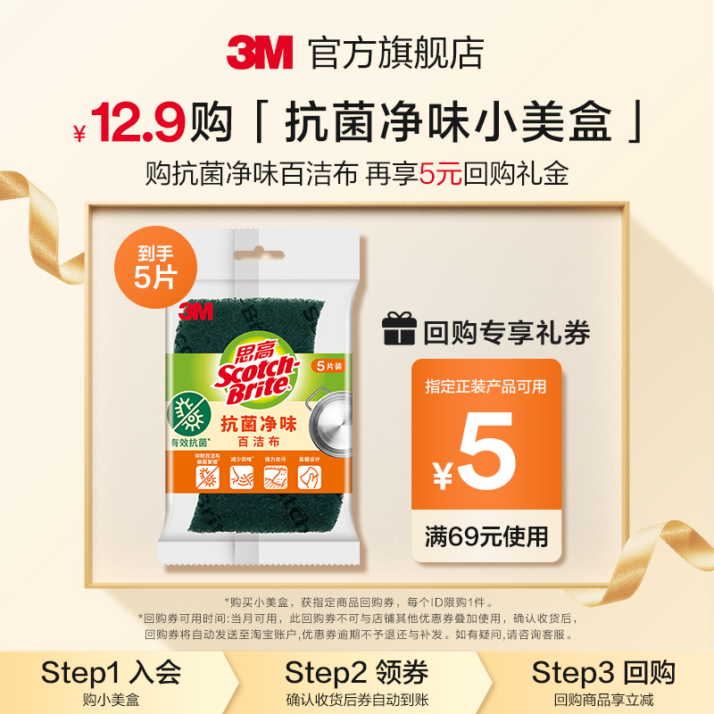 【回购享5元券】3M官方旗舰店爆款抗菌净味小美盒