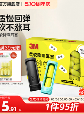 3M口红耳塞睡眠睡觉专用学生隔音降噪神器静音便携进口舒适宿舍