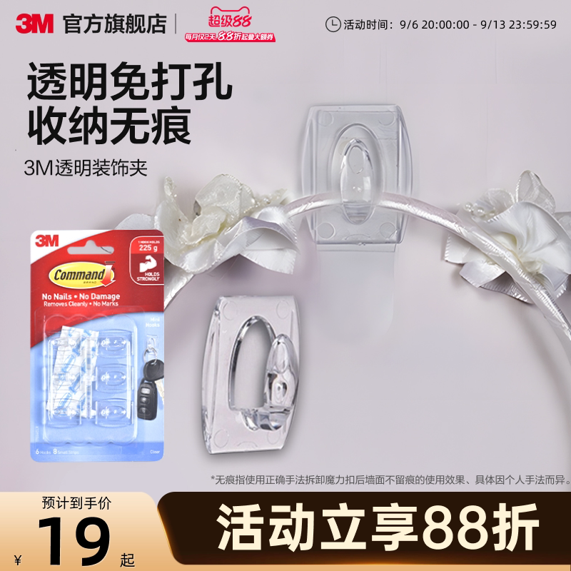 3m无痕透明挂钩隐形装饰图片