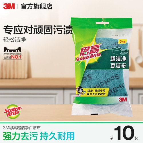 3M思高百洁布海绵厨房专用加厚强力清洁刷锅双面丝瓜络抗菌洗碗布