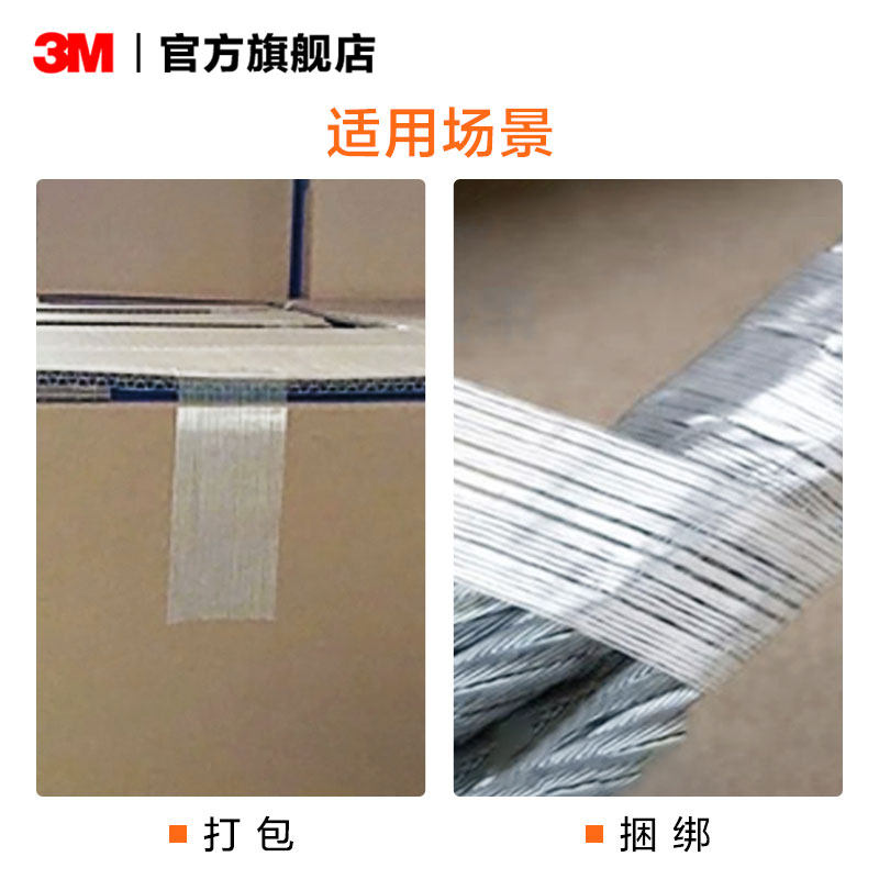 3M 섬유 테이프 묶음 밀봉 묶음 및 포장 테이프 강력하고 내구성이 뛰어나고 깨지기 쉽지 않음 다중 사양 테이프 고점도 강한 접착제 인장 테이프 고정 테이프 YW