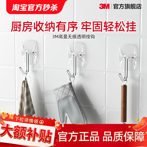 3M透明迷你小挂钩墙上无痕隐形