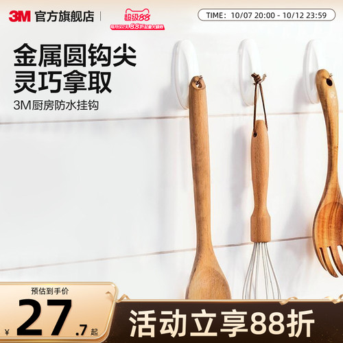3m免钉强力粘钩衣服防水无痕挂钩
