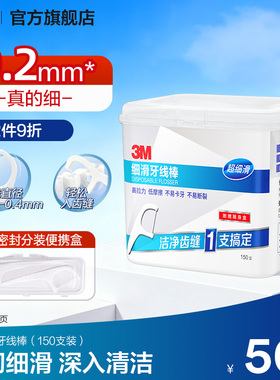 3M细滑牙线棒一次性家庭装超细便携随身剔牙清洁牙齿缝便携高效