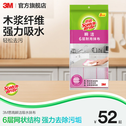 3m思高瞬洁6层吸水洗碗厨房抹布