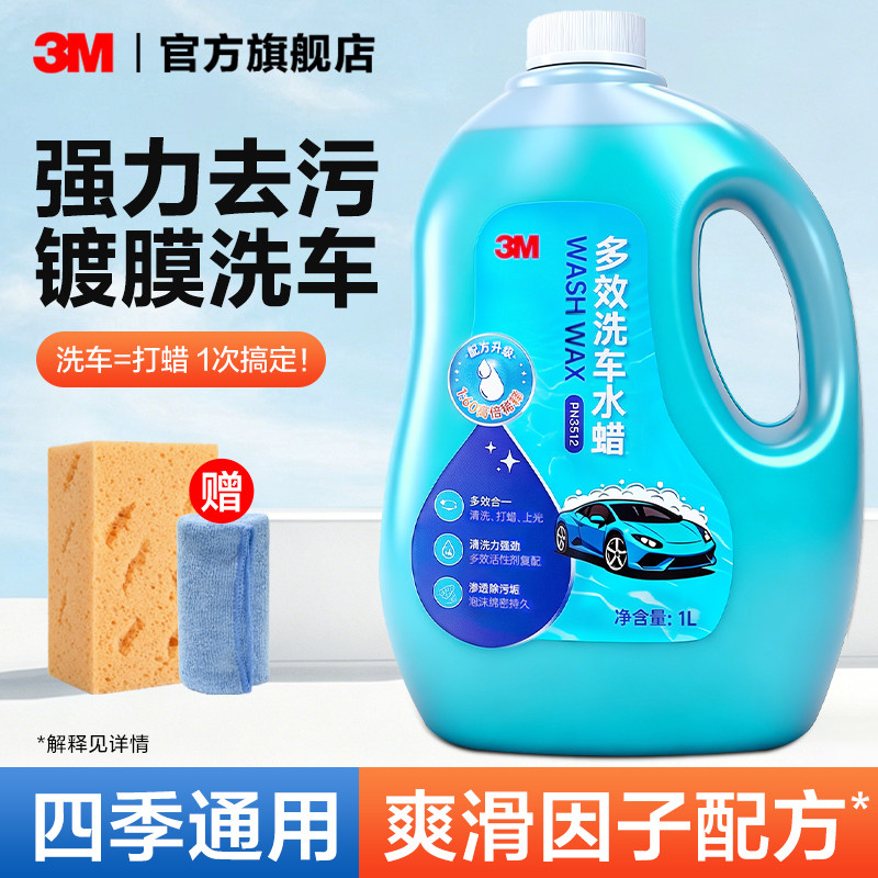 3M洗车液汽车专用强力去污高泡沫腊水进口镀膜喷枪水蜡洗车泡沫液