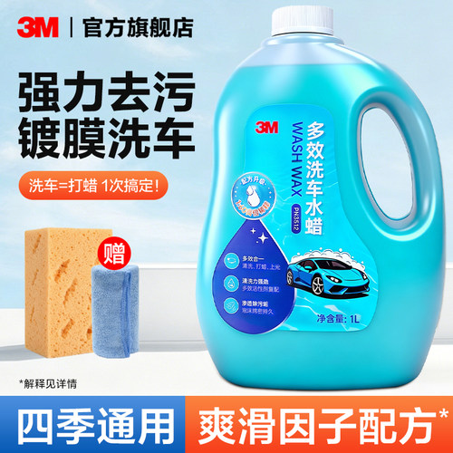 3M洗车液汽车专用强力去污高泡沫腊水进口镀膜喷枪水蜡洗车泡沫液