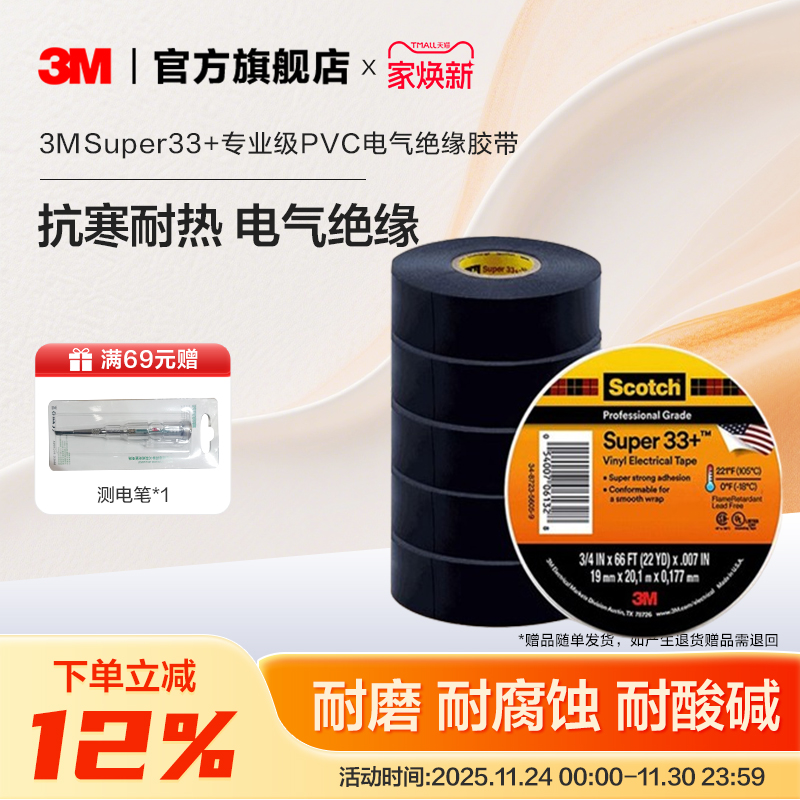 耐低温电气绝缘胶带3M