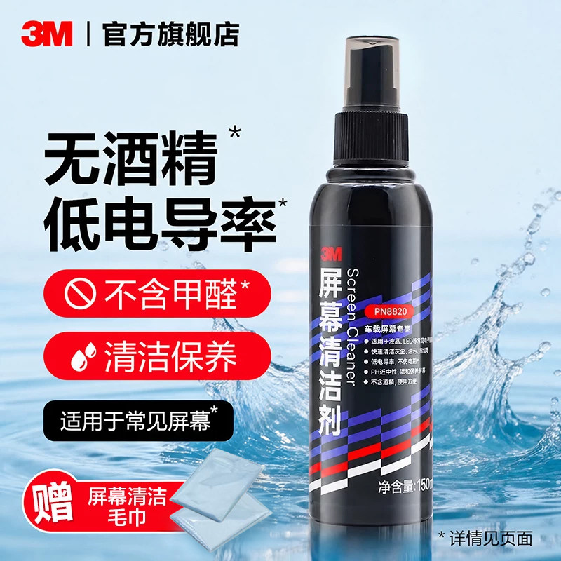 3M屏幕清洁剂电脑平板手机电视OLED电子书相机车载屏幕汽车中控液晶眼镜专用清洁剂macbook电视机屏幕清洗剂
