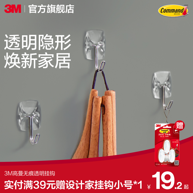 3m高曼无痕透明挂钩隐形美观