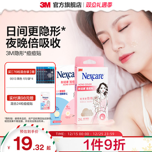 去痘净痘耐适康痘痘贴3M