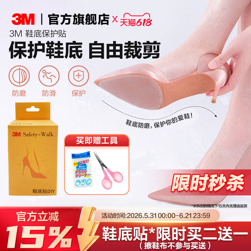 3m鞋底贴防滑贴透明耐磨降噪高跟鞋静音贴真皮鞋防磨贴后跟贴自粘