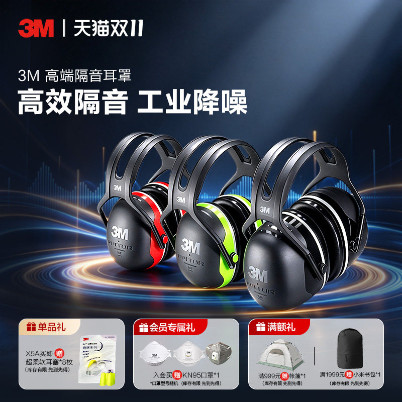 3M隔音耳罩X5A降噪耳机睡眠头戴式专业防噪音工业隔音学习睡眠用