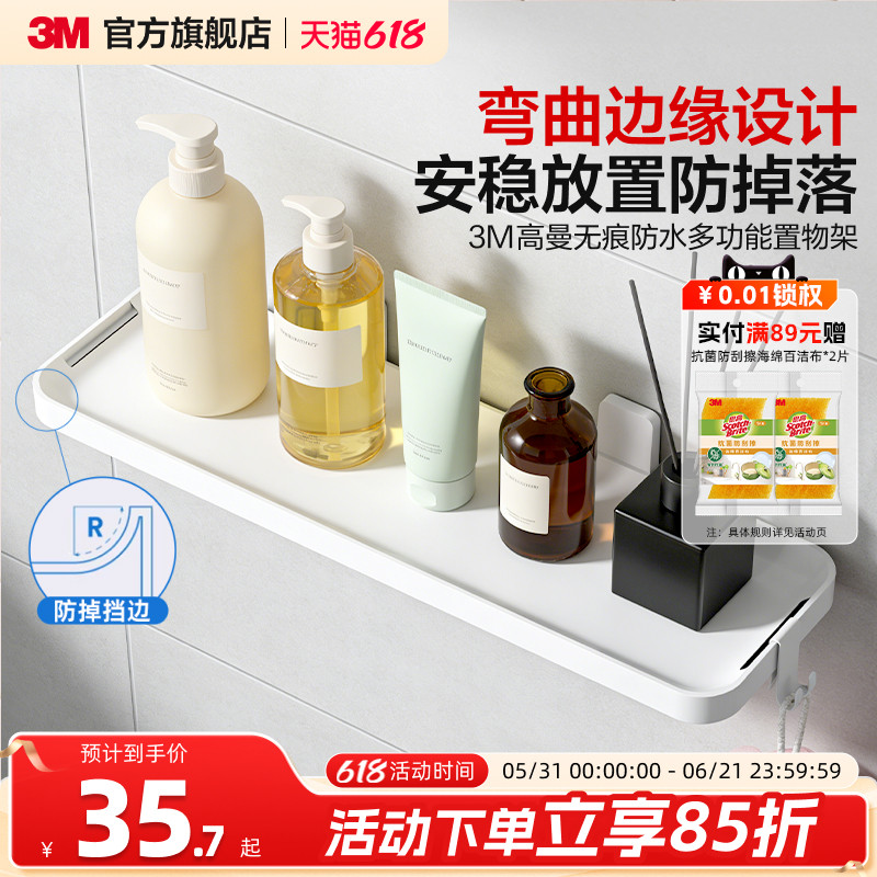 3M高曼无痕防水收纳厨房置物架壁挂浴室卫生间墙上免打孔多功能