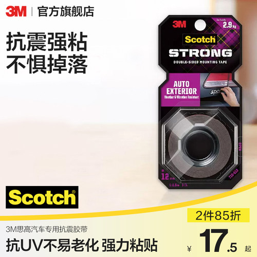 3M汽车专用胶带抗震防晒防冻