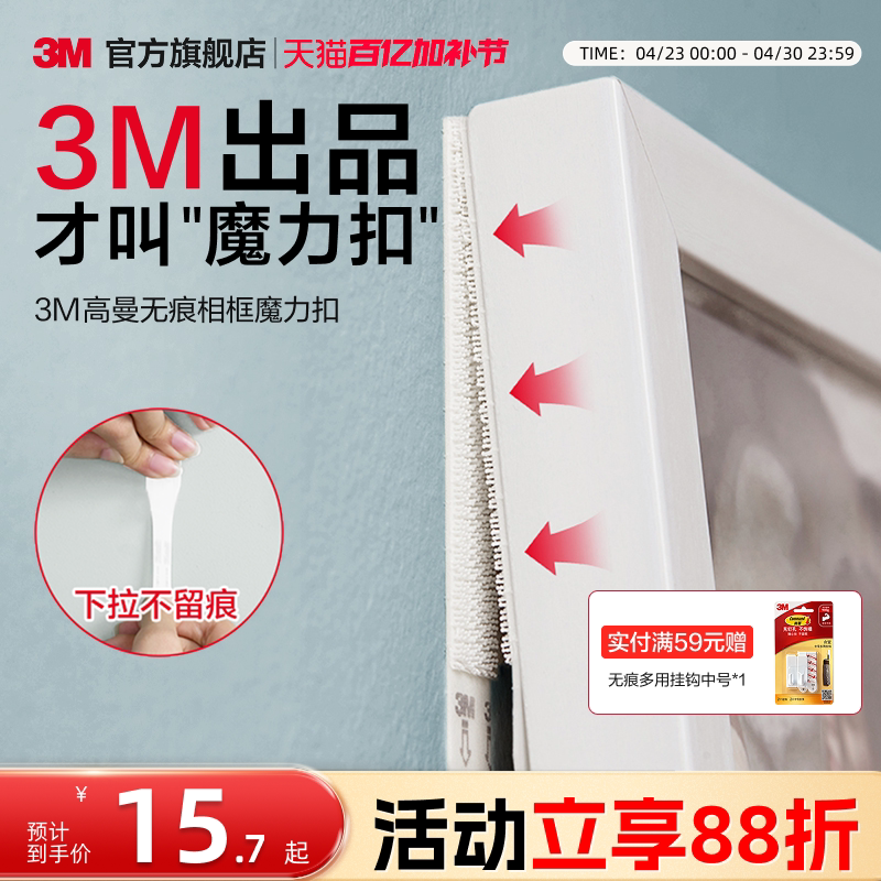 3M魔力扣挂画神器免打孔无痕挂钩魔术贴强力相框易安装简约家用