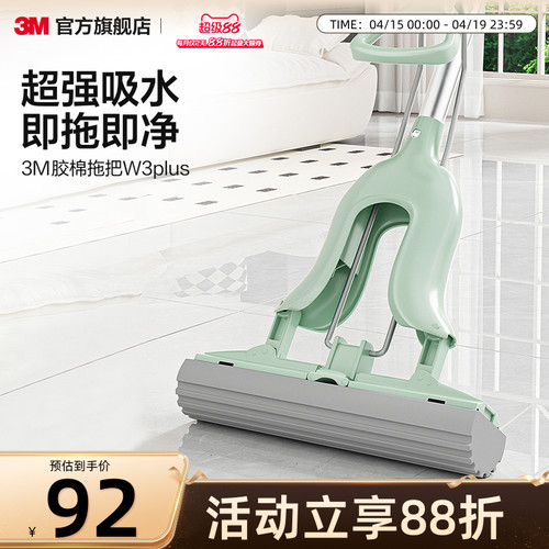 3M思高胶棉拖把2025新款海绵拖把家用一拖净免手洗拖地神器W3plus
