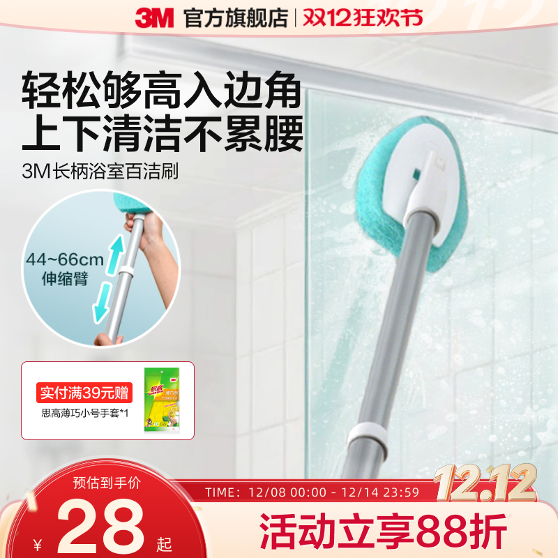 3M薄荷刷/思高长柄浴缸刷浴室缝隙多功能清洁刷卫生间地板刷CBG
