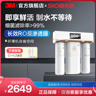 3M净水器家用厨下自来水反渗透R8 39G 请前往3M净水旗舰店购买