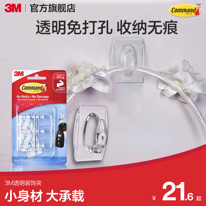 3M无痕透明迷你挂钩隐形粘钩创意装饰免打孔乳胶漆墙面不易伤墙