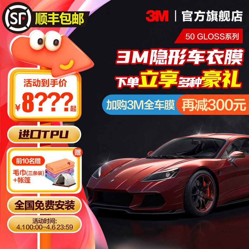 3M隐形车衣进口TPU全车身透明漆面保护膜贴膜防刮蹭整车高光100