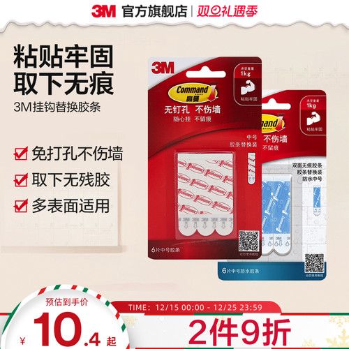 3m高曼挂钩无痕替换胶条胶带粘胶