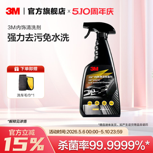 3m强力去污高效杀菌99.99%清洗剂