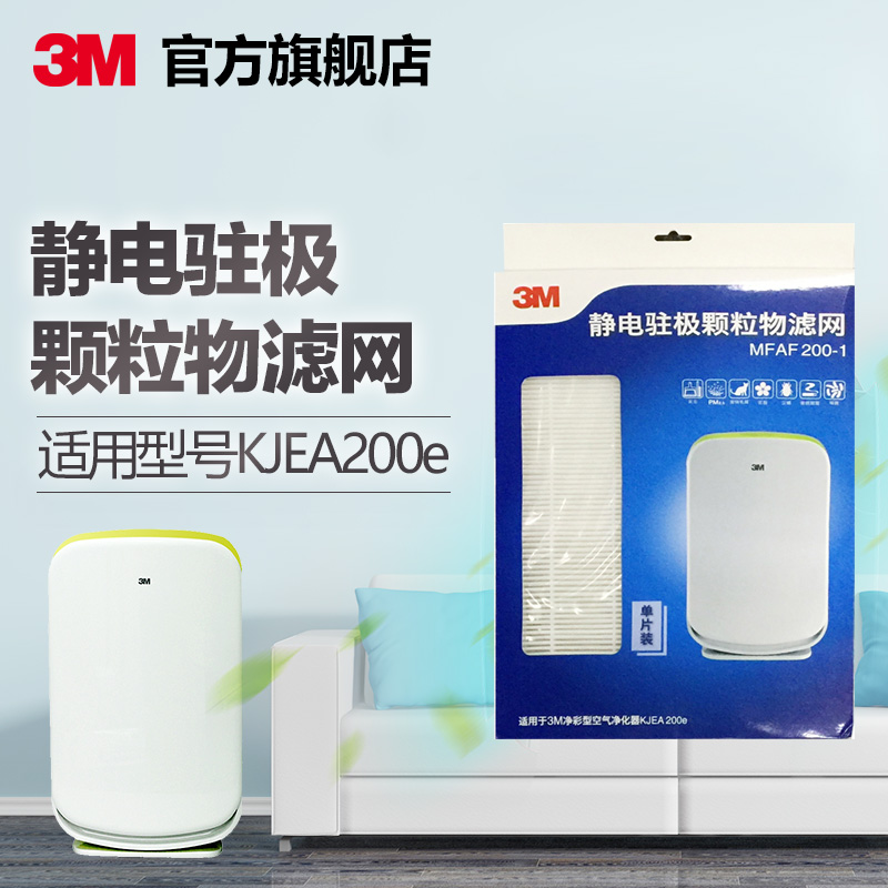 3M¿ÕÆø¾»»¯Æ÷Ô×°¹ýÂËÍøKJEA200E/2066/2068¼ÒÓóý¼×È©PM2.5ÂËÍø