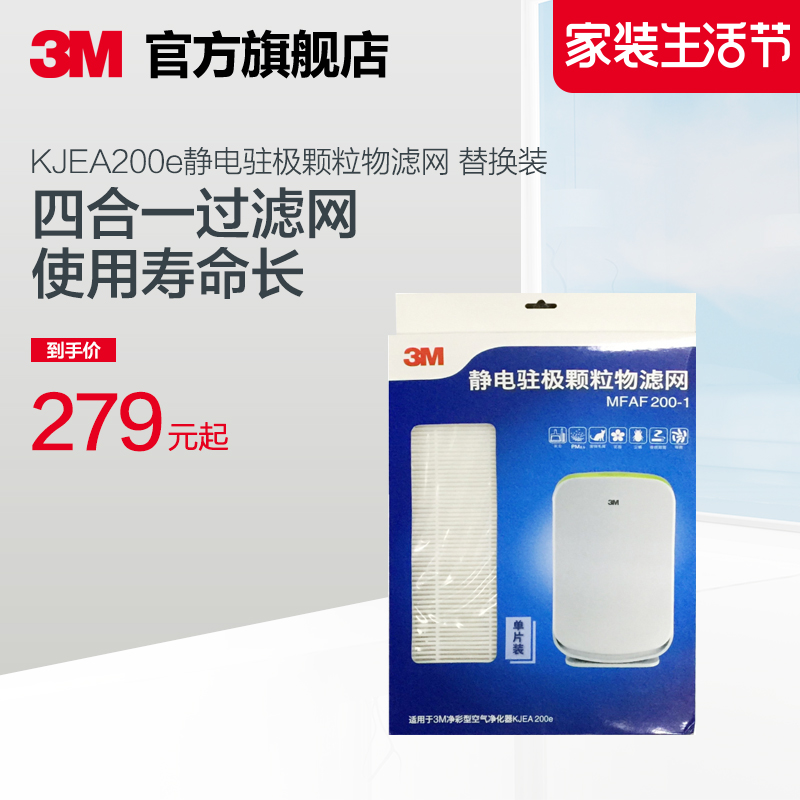 3M¿ÕÆø¾»»¯Æ÷Ô×°¹ýÂËÍøKJEA200E/2066/2068¼ÒÓóý¼×È©PM2.5ÂËÍø