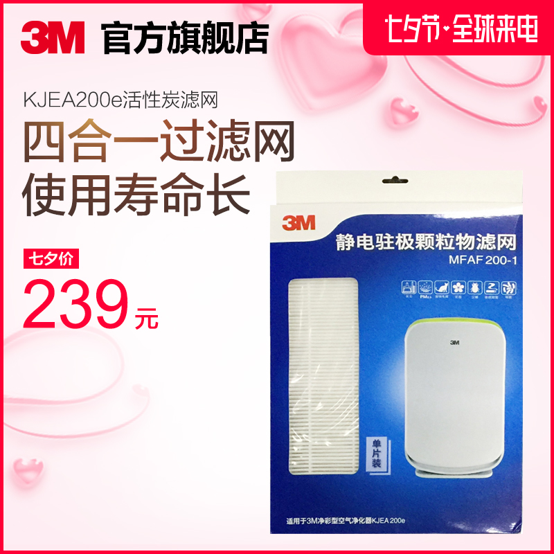 3M¿ÕÆø¾»»¯Æ÷Ô×°¹ýÂËÍøKJEA200E/2066/2068¼ÒÓóý¼×È©PM2.5ÂËÍø