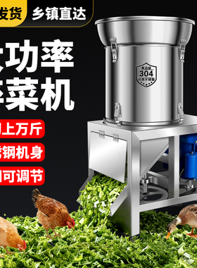 切菜机不锈钢碎菜机喂鸡蔬菜切碎机饲料粉碎机养殖用打碎机辣椒机