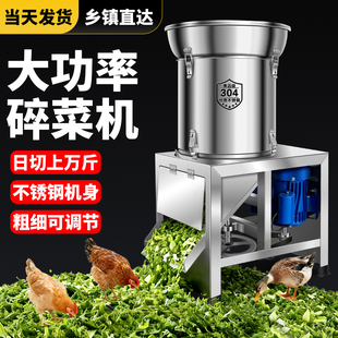 切菜机不锈钢碎菜机喂鸡蔬菜切碎机饲料粉碎机养殖用打碎机辣椒机