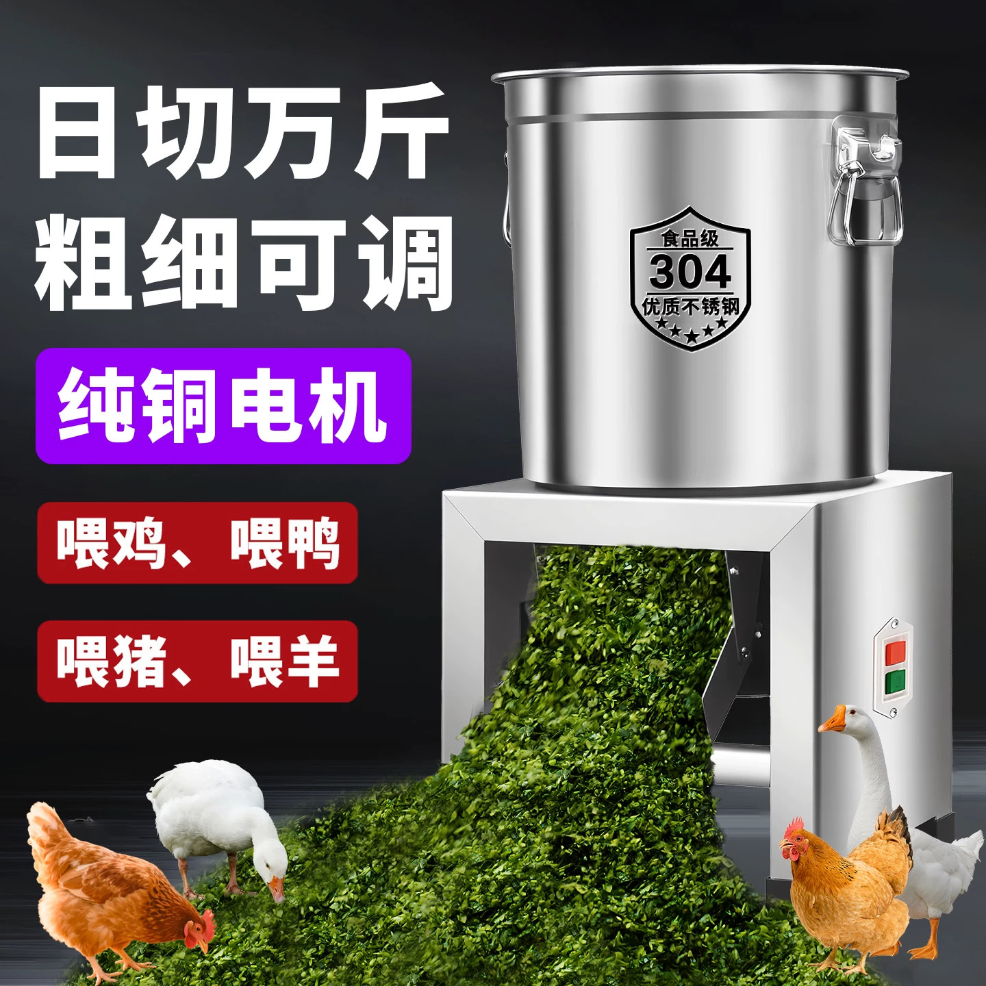 不锈钢碎菜机喂鸡家用2026新款小型碎草机切蔬菜饲料粉碎机养殖用