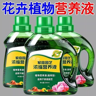 浓缩植物花卉营养液通用型花肥室内盆栽兰花发财树绿萝养花专用型