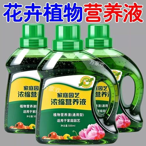 浓缩植物花卉营养液通用型花肥