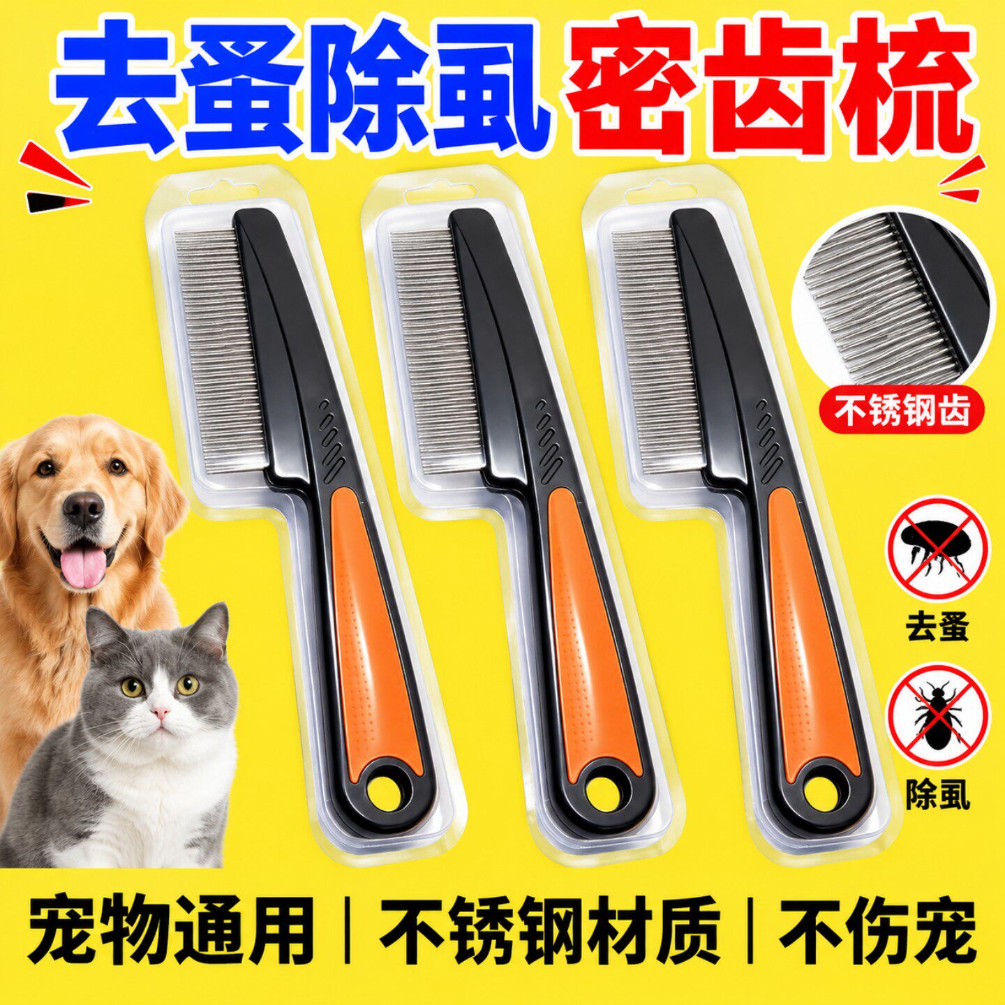 篦子超密齿虱子梳去头屑