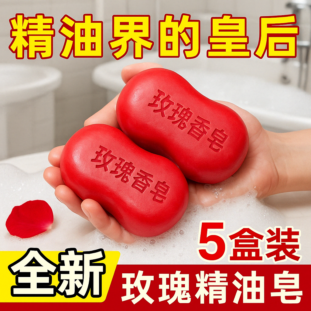 玫瑰皂高档玫瑰精油保湿肥皂洗澡沐浴香皂洗澡手工除螨持久桂花皂