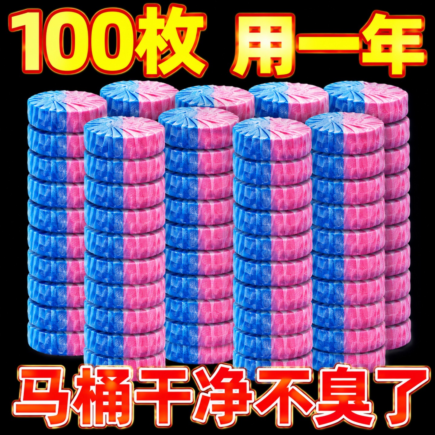 玫瑰香洁厕宝马桶尿垢清洁剂