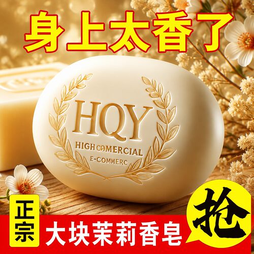 正品茉莉花香皂沐浴洁面去污