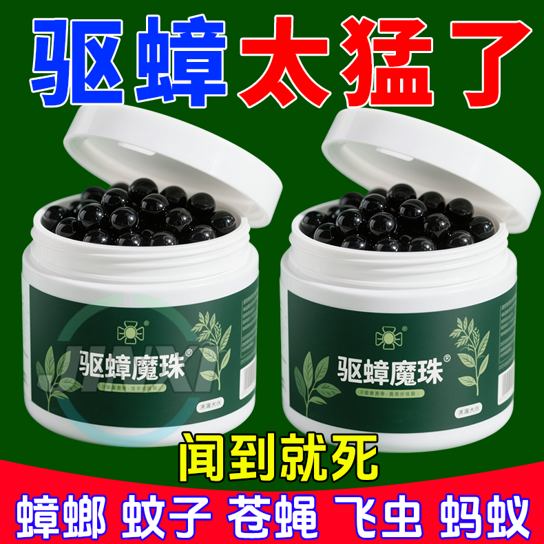 强效蟑螂家用魔珠驱蟑螂神器植物安全母婴卧室驱蟑魔盒驱赶种植箱