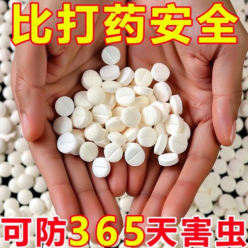 园艺防虫片植物家庭花盆防虫颗粒月季除虫害虫养花卉土壤驱虫片