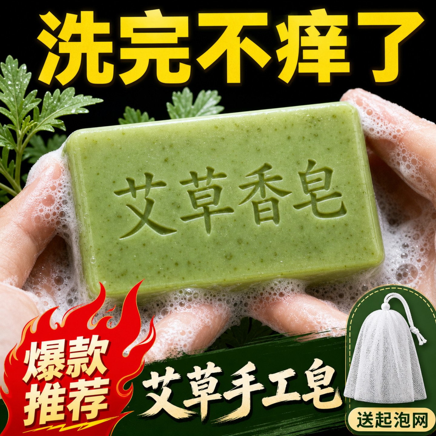 艾草精油皂香皂留香型