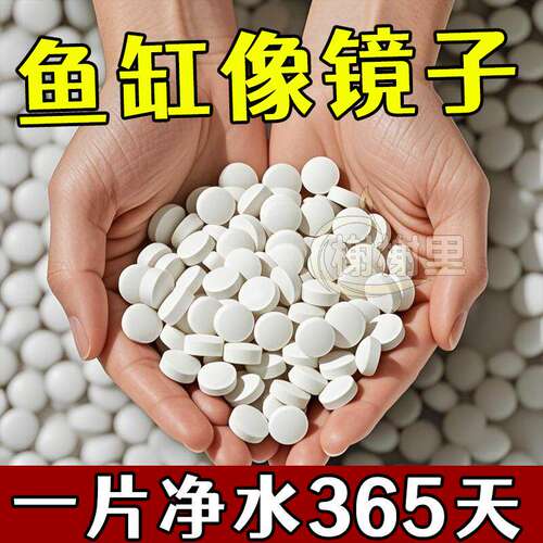 鱼缸净水片澄清澈净化水质