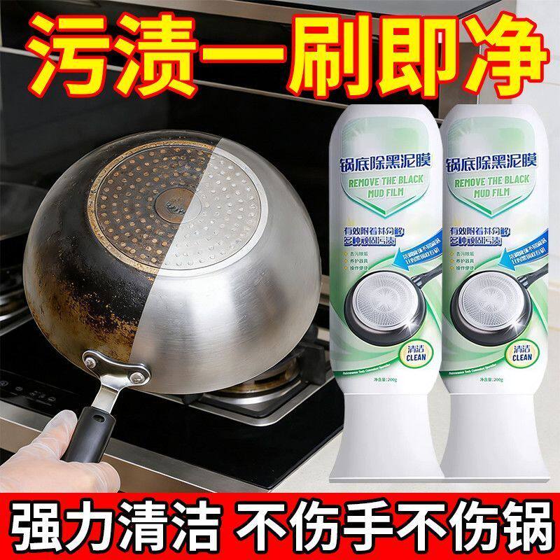 锅底除黑泥膜家用洗黑锅底清洁泥膜厨房黑垢除垢泥膜去除油污黑焦
