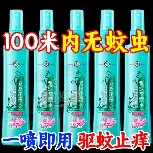 清仓处理花露水驱蚊止痒