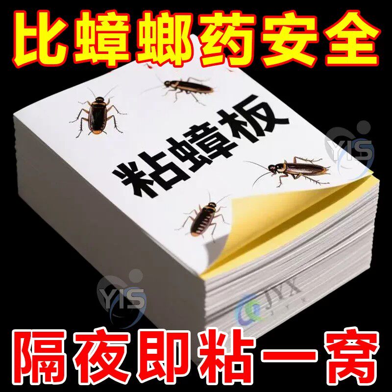 家用灭蟑螂粘板超强力蟑螂粘板粘蟑螂板杀灭蟑螂贴一窝端粘捕板