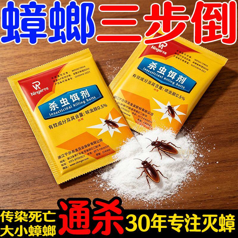 蟑螂药强效家用非无毒一窝端